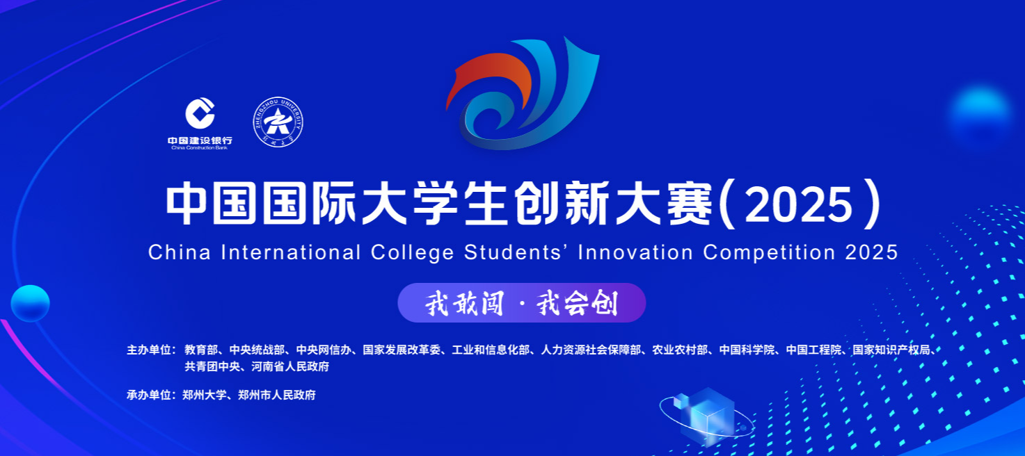  竞赛资讯 | OG真人官方数科命题成功入选中国国际大学生创新大赛（2025）产业命题赛道！